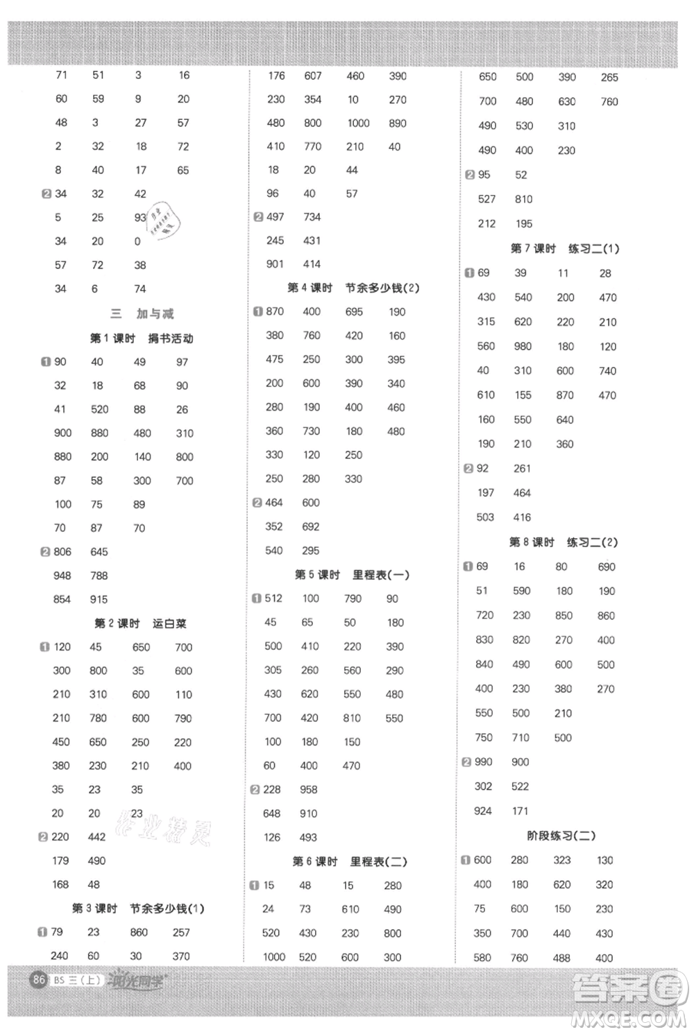 江西教育出版社2021陽(yáng)光同學(xué)計(jì)算小達(dá)人三年級(jí)上冊(cè)北師大版參考答案