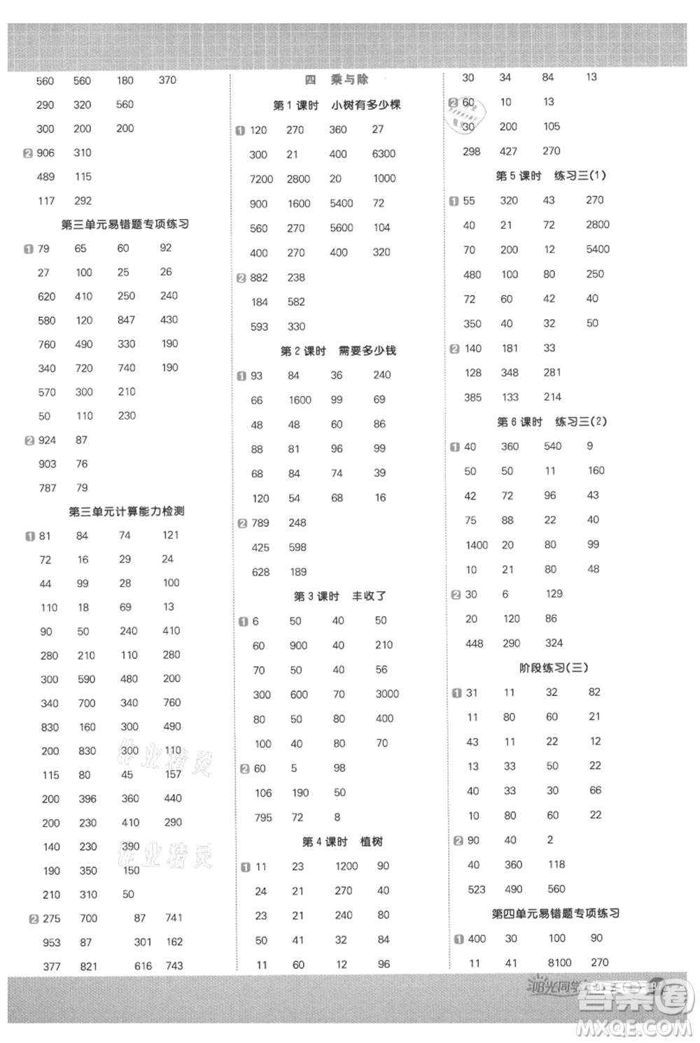 江西教育出版社2021陽(yáng)光同學(xué)計(jì)算小達(dá)人三年級(jí)上冊(cè)北師大版參考答案