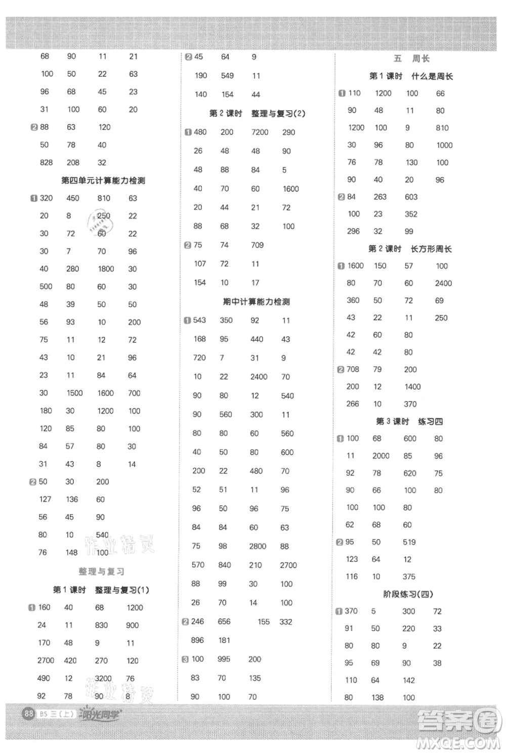 江西教育出版社2021陽(yáng)光同學(xué)計(jì)算小達(dá)人三年級(jí)上冊(cè)北師大版參考答案