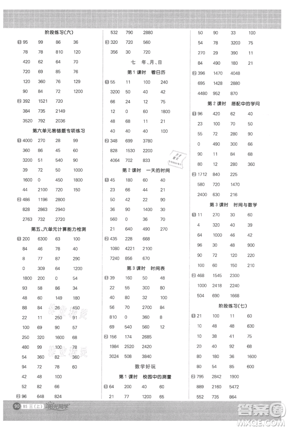 江西教育出版社2021陽(yáng)光同學(xué)計(jì)算小達(dá)人三年級(jí)上冊(cè)北師大版參考答案