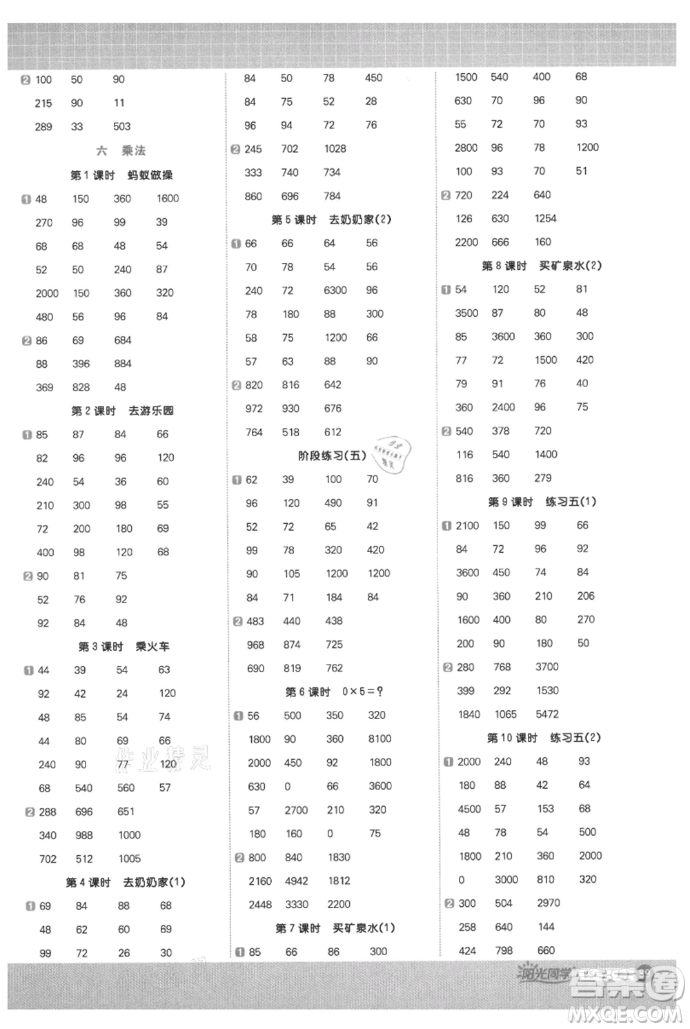 江西教育出版社2021陽(yáng)光同學(xué)計(jì)算小達(dá)人三年級(jí)上冊(cè)北師大版參考答案