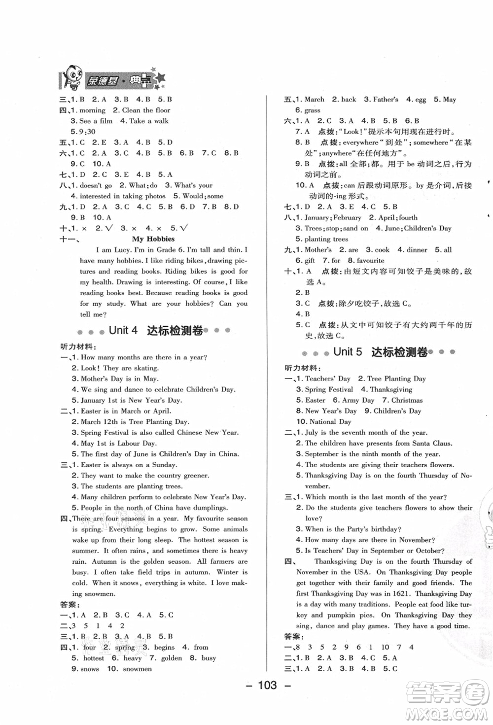 吉林教育出版社2021典中點(diǎn)綜合應(yīng)用創(chuàng)新題六年級(jí)英語上冊(cè)R精通版答案