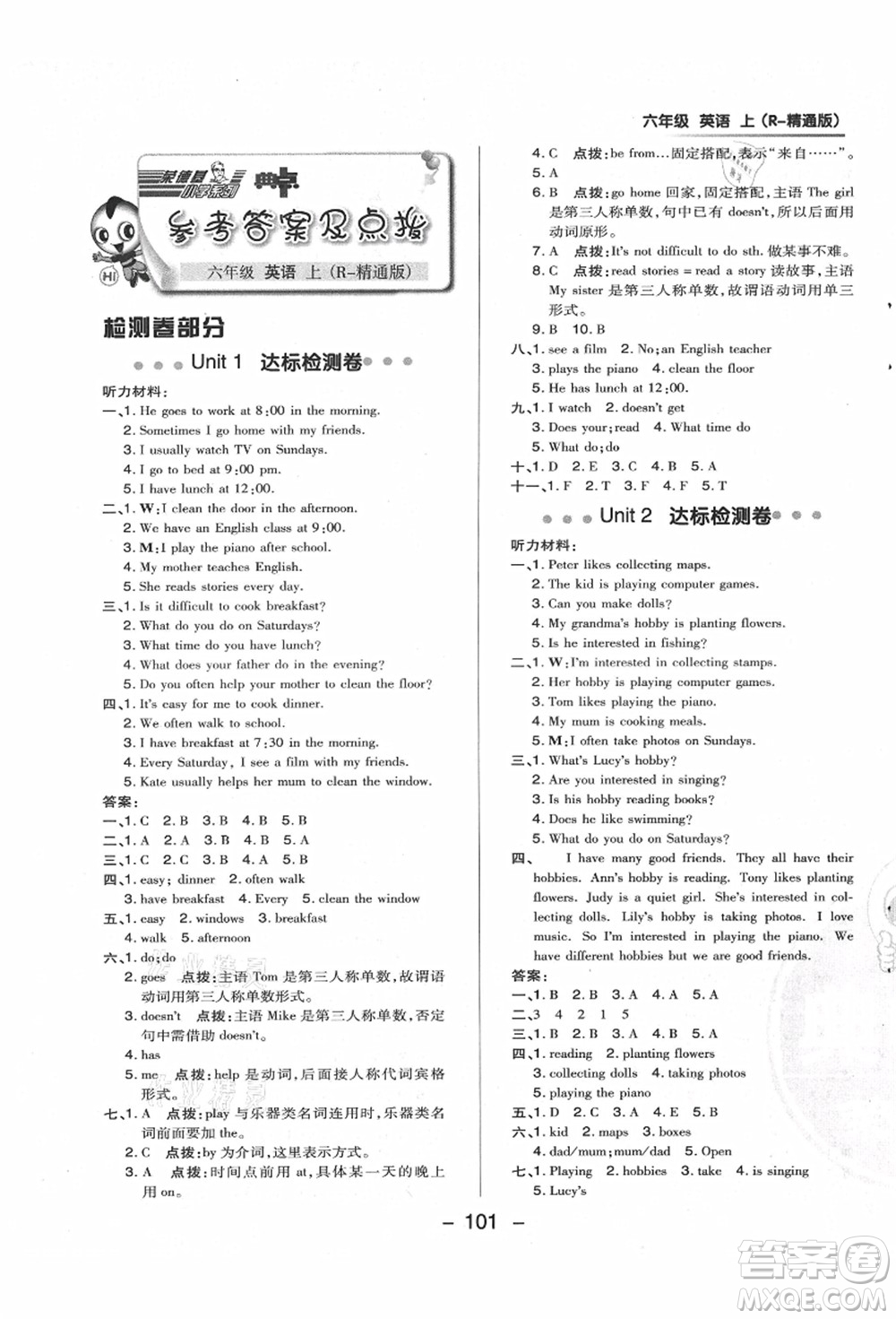 吉林教育出版社2021典中點(diǎn)綜合應(yīng)用創(chuàng)新題六年級(jí)英語上冊(cè)R精通版答案