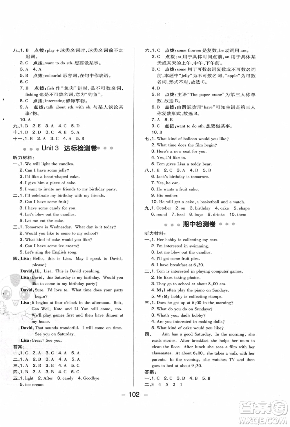 吉林教育出版社2021典中點(diǎn)綜合應(yīng)用創(chuàng)新題六年級(jí)英語上冊(cè)R精通版答案