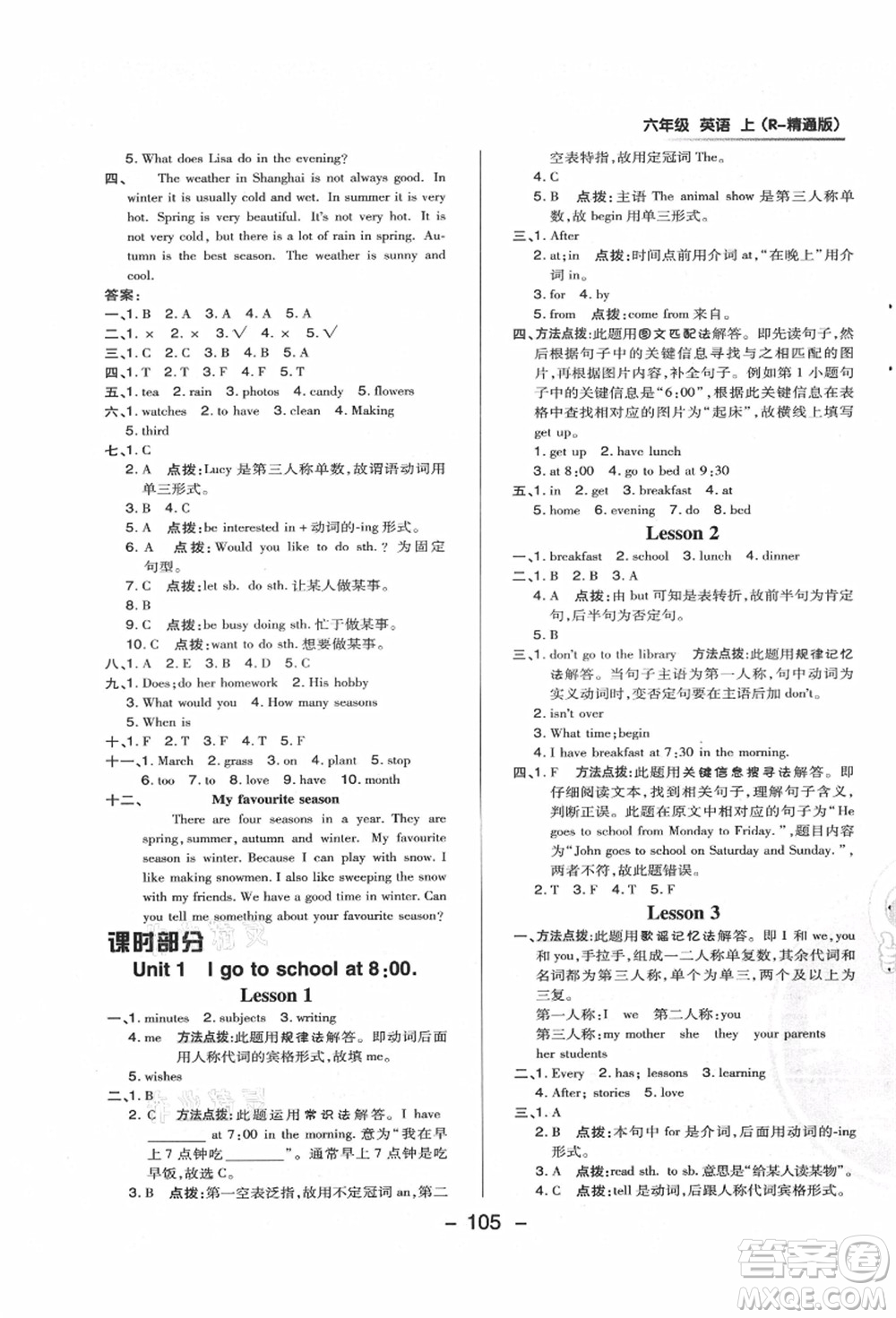 吉林教育出版社2021典中點(diǎn)綜合應(yīng)用創(chuàng)新題六年級(jí)英語上冊(cè)R精通版答案