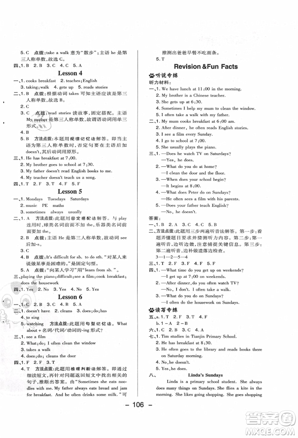 吉林教育出版社2021典中點(diǎn)綜合應(yīng)用創(chuàng)新題六年級(jí)英語上冊(cè)R精通版答案