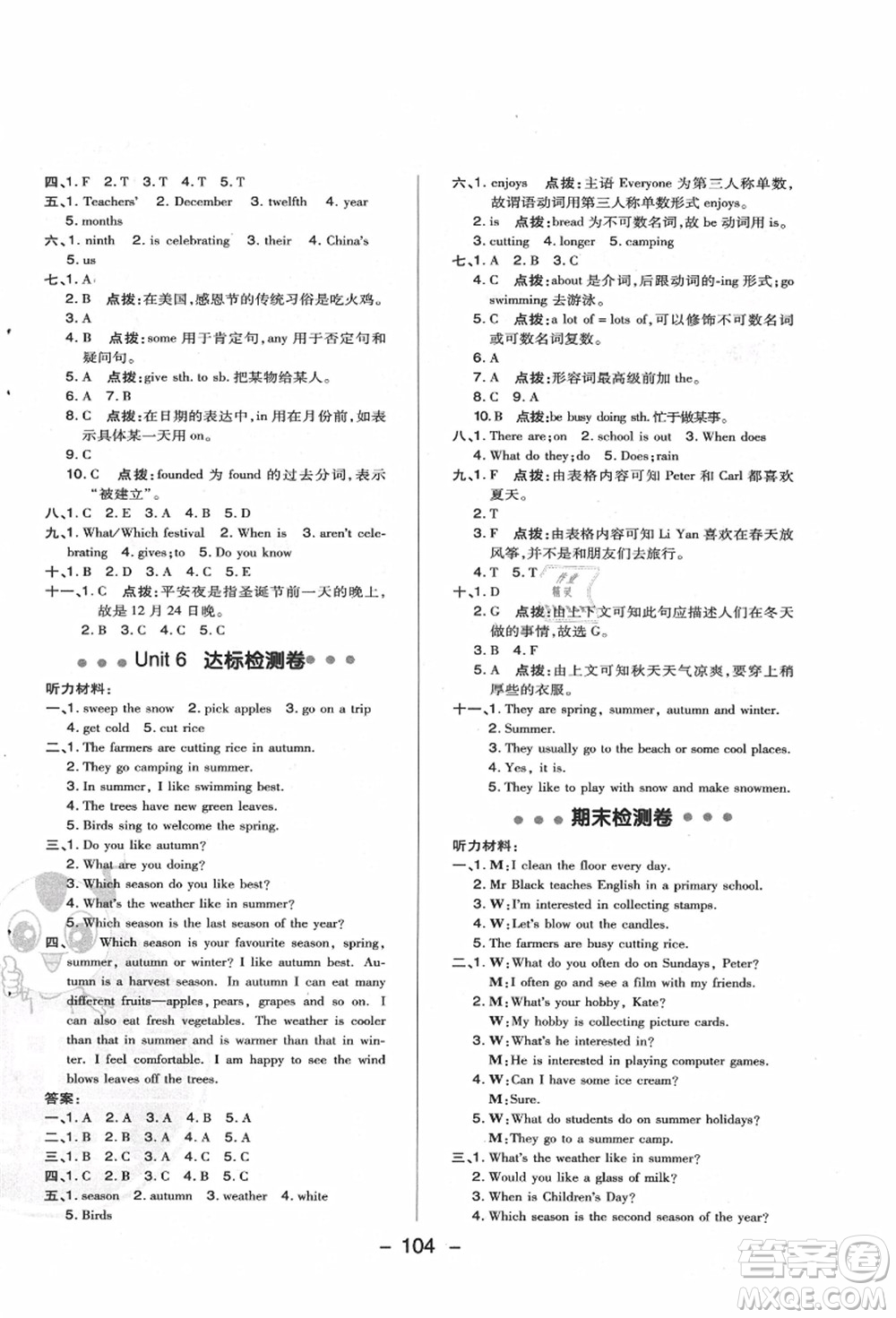 吉林教育出版社2021典中點(diǎn)綜合應(yīng)用創(chuàng)新題六年級(jí)英語上冊(cè)R精通版答案