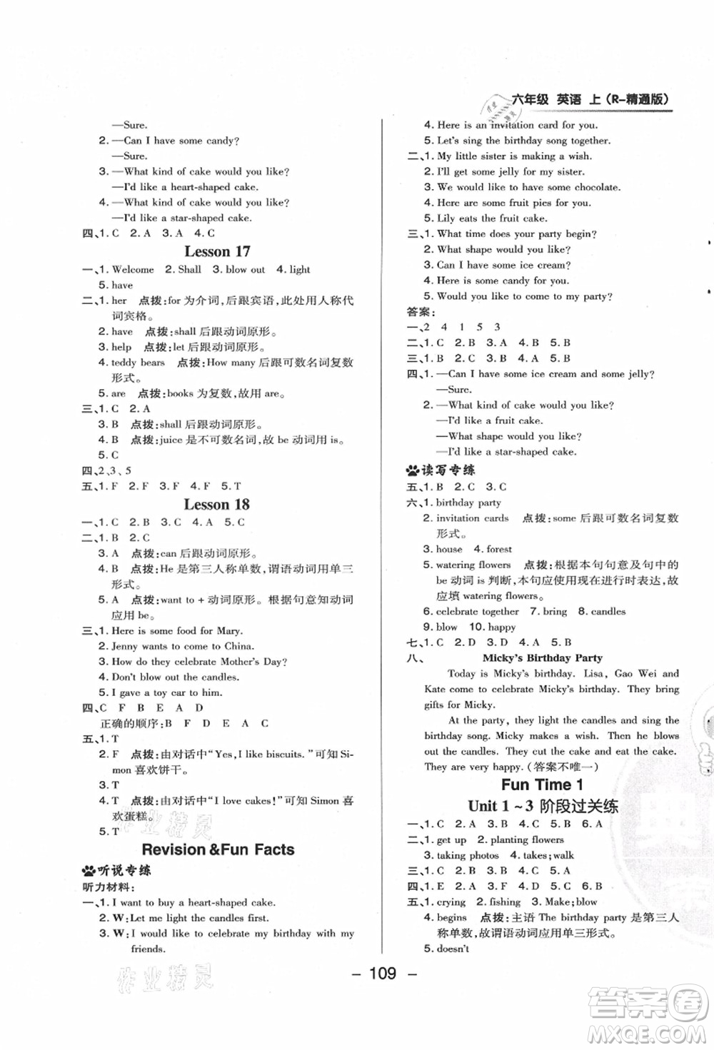 吉林教育出版社2021典中點(diǎn)綜合應(yīng)用創(chuàng)新題六年級(jí)英語上冊(cè)R精通版答案