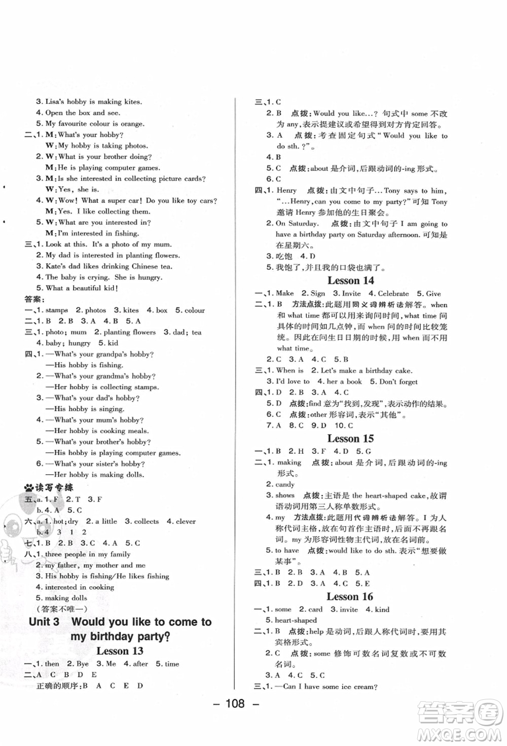 吉林教育出版社2021典中點(diǎn)綜合應(yīng)用創(chuàng)新題六年級(jí)英語上冊(cè)R精通版答案