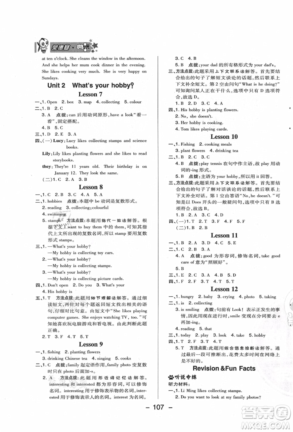 吉林教育出版社2021典中點(diǎn)綜合應(yīng)用創(chuàng)新題六年級(jí)英語上冊(cè)R精通版答案
