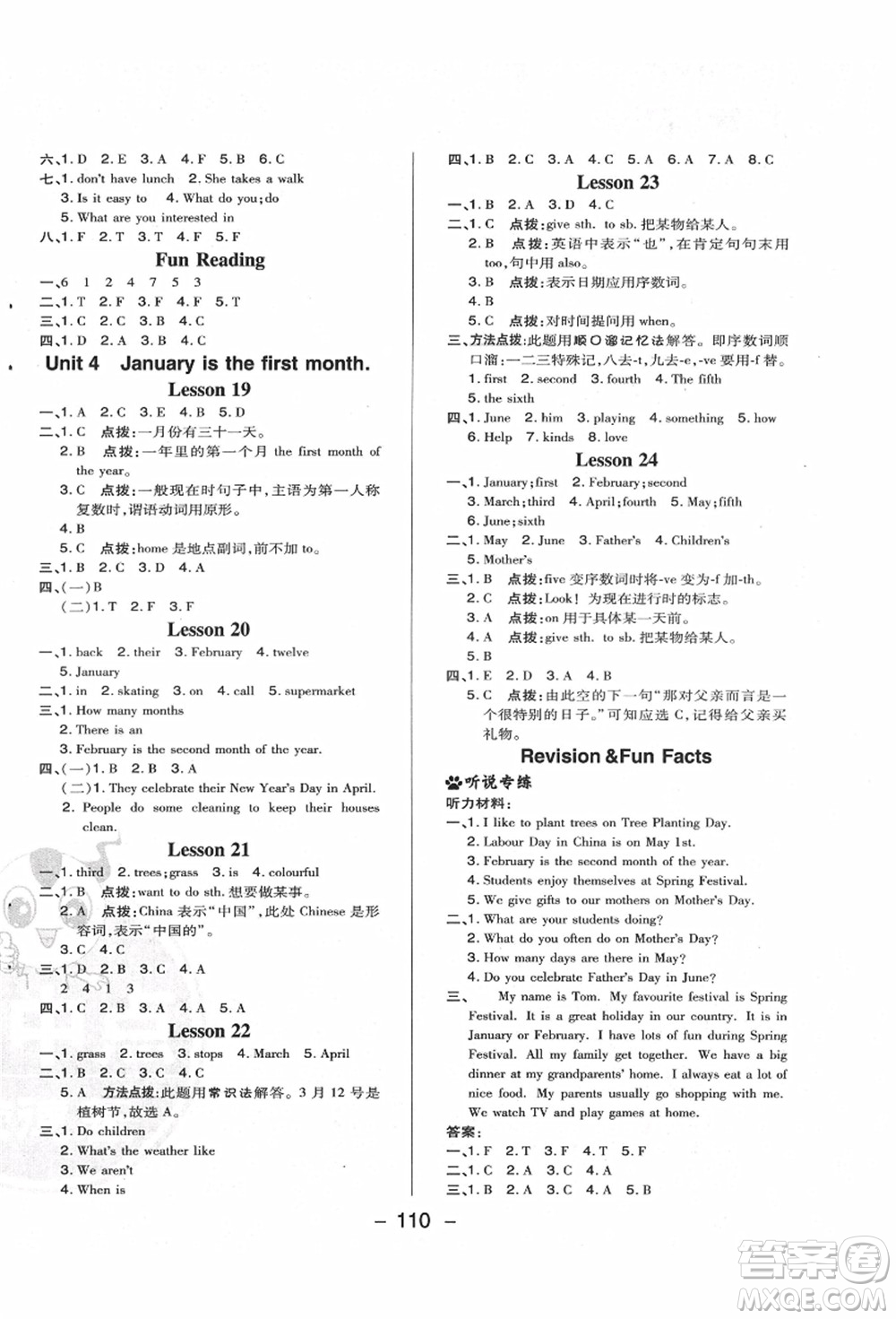吉林教育出版社2021典中點(diǎn)綜合應(yīng)用創(chuàng)新題六年級(jí)英語上冊(cè)R精通版答案