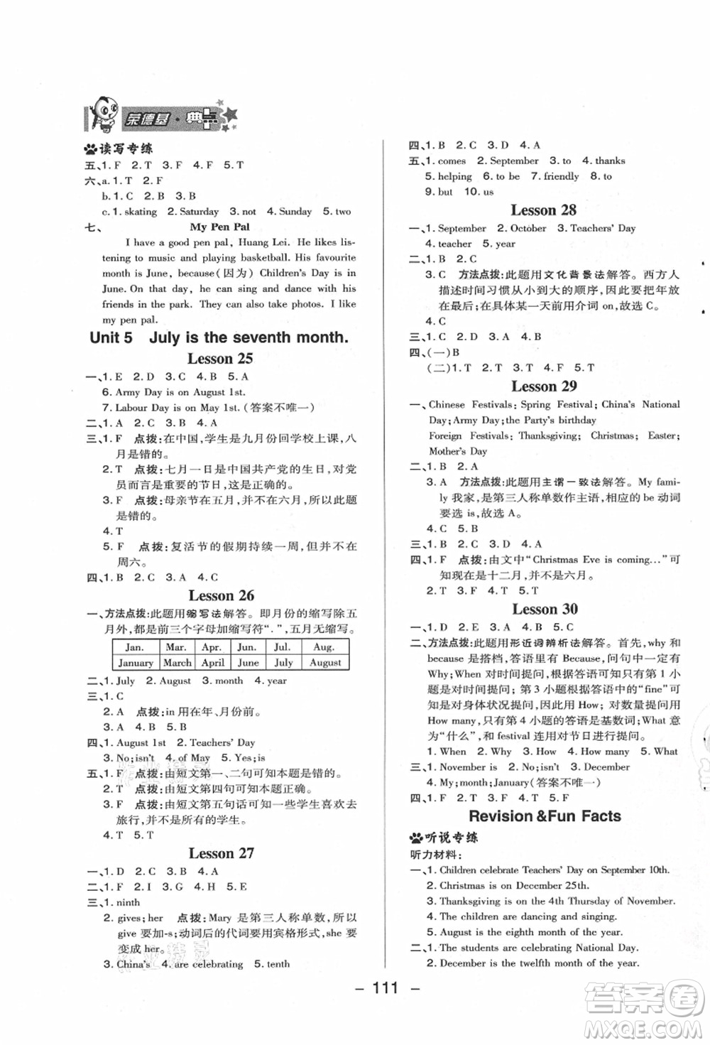 吉林教育出版社2021典中點(diǎn)綜合應(yīng)用創(chuàng)新題六年級(jí)英語上冊(cè)R精通版答案