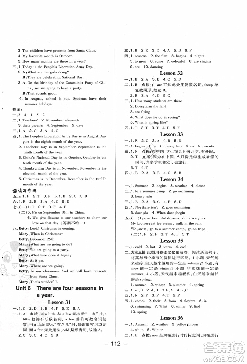 吉林教育出版社2021典中點(diǎn)綜合應(yīng)用創(chuàng)新題六年級(jí)英語上冊(cè)R精通版答案