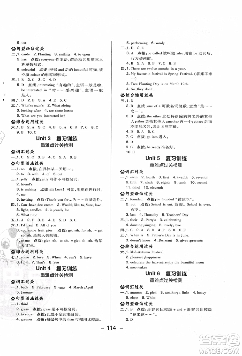 吉林教育出版社2021典中點(diǎn)綜合應(yīng)用創(chuàng)新題六年級(jí)英語上冊(cè)R精通版答案