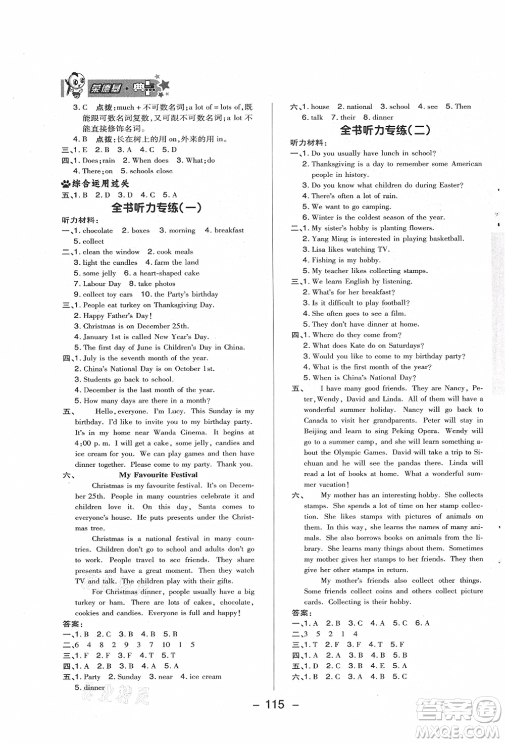 吉林教育出版社2021典中點(diǎn)綜合應(yīng)用創(chuàng)新題六年級(jí)英語上冊(cè)R精通版答案