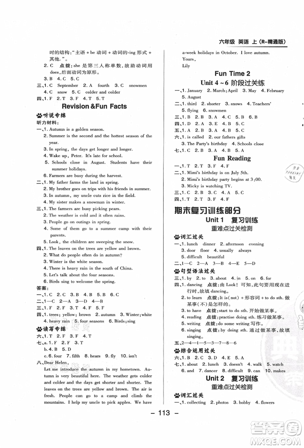 吉林教育出版社2021典中點(diǎn)綜合應(yīng)用創(chuàng)新題六年級(jí)英語上冊(cè)R精通版答案