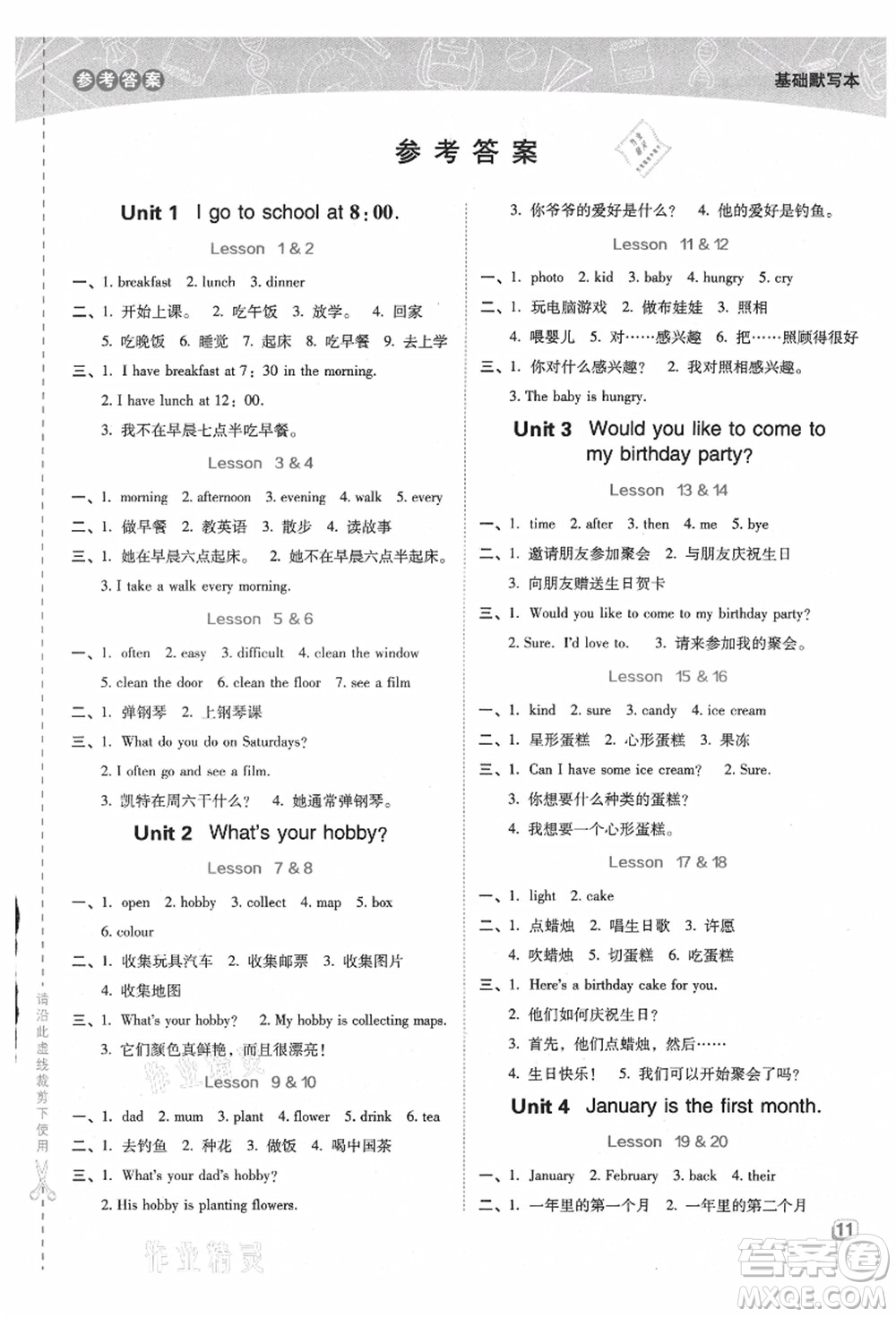 吉林教育出版社2021典中點(diǎn)綜合應(yīng)用創(chuàng)新題六年級(jí)英語上冊(cè)R精通版答案