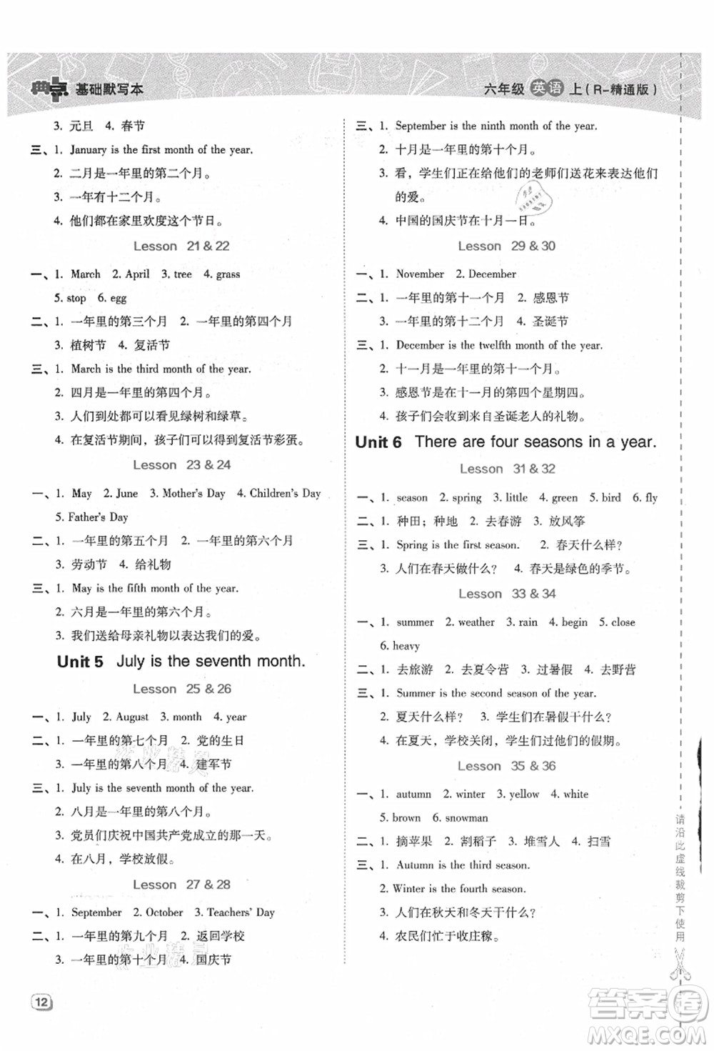 吉林教育出版社2021典中點(diǎn)綜合應(yīng)用創(chuàng)新題六年級(jí)英語上冊(cè)R精通版答案