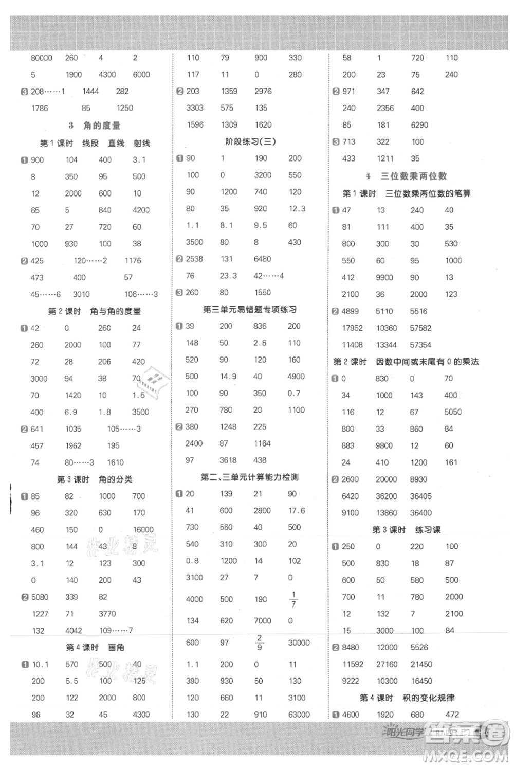 江西教育出版社2021陽光同學計算小達人四年級上冊人教版參考答案