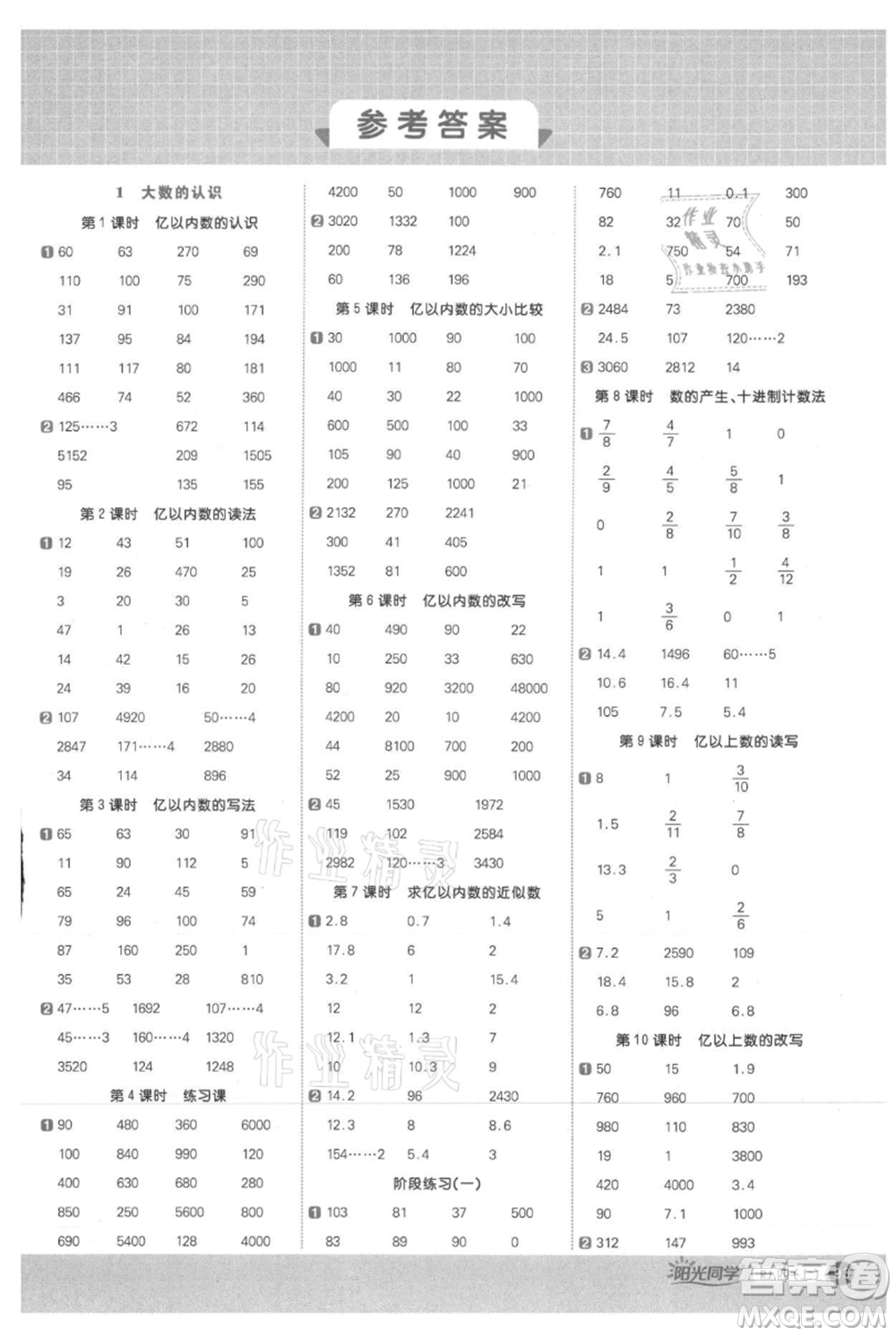 江西教育出版社2021陽光同學計算小達人四年級上冊人教版參考答案