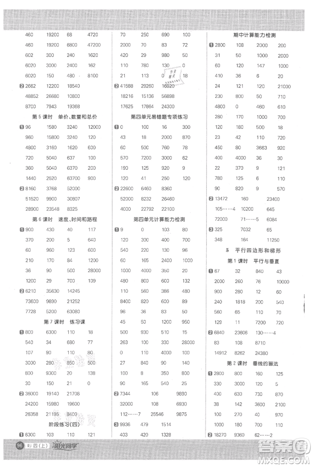 江西教育出版社2021陽光同學計算小達人四年級上冊人教版參考答案