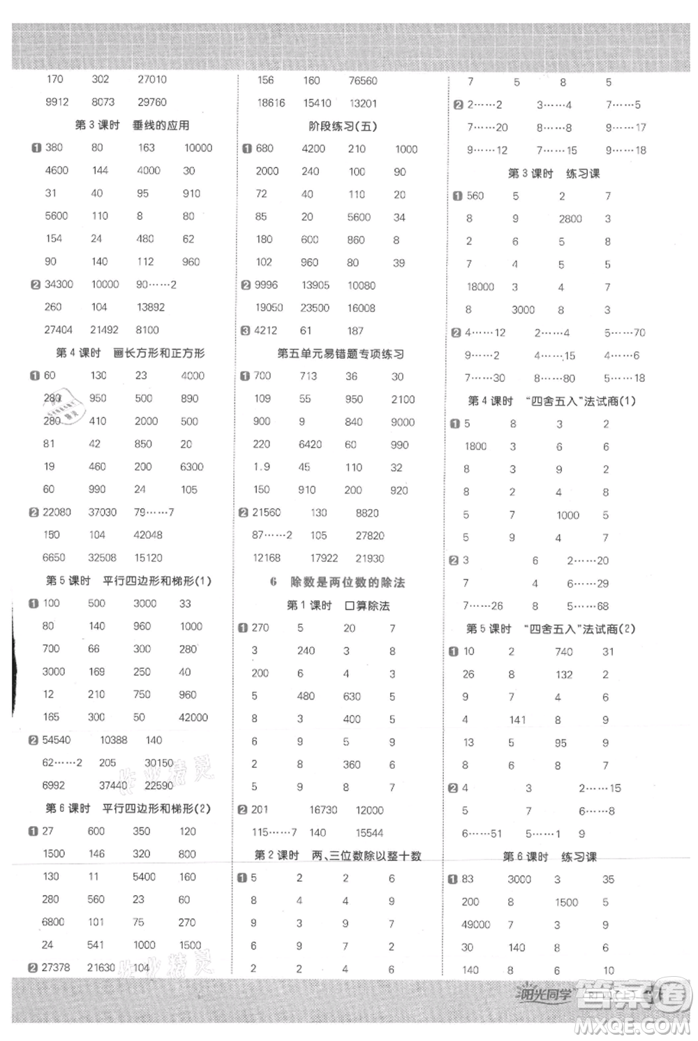江西教育出版社2021陽光同學計算小達人四年級上冊人教版參考答案