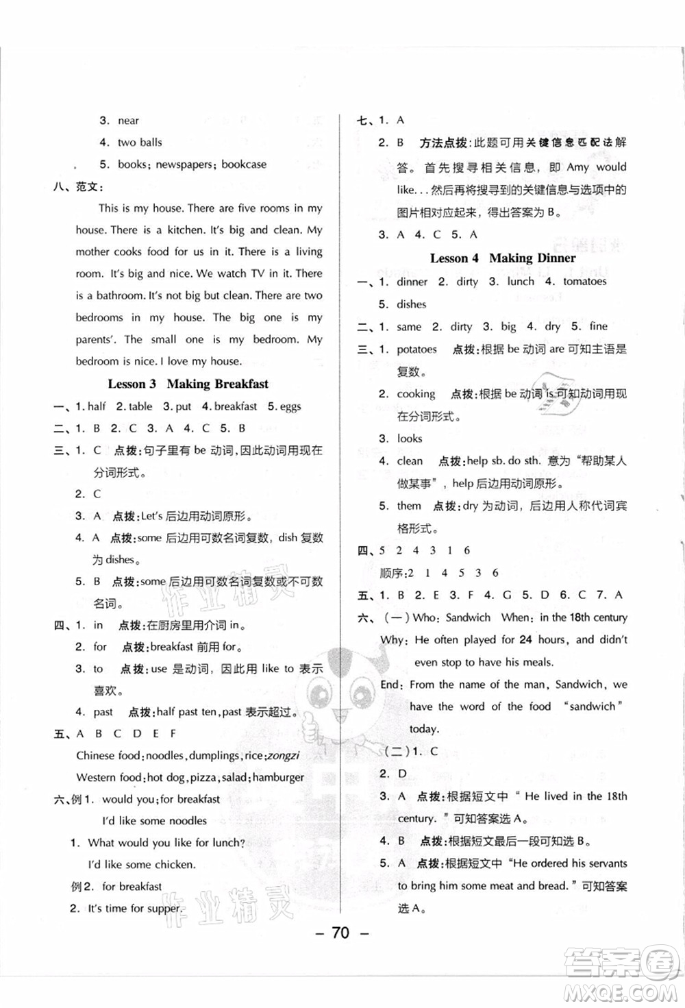 吉林教育出版社2021典中點綜合應(yīng)用創(chuàng)新題六年級英語上冊JJ冀教版答案