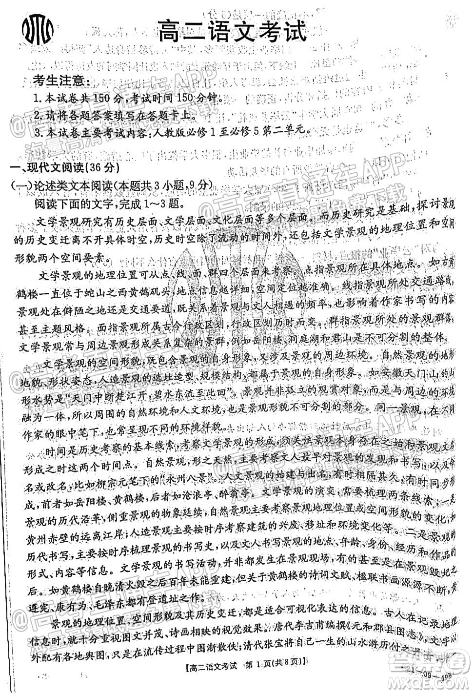 2021秋云南金太陽(yáng)高二開學(xué)考語(yǔ)文試題及答案