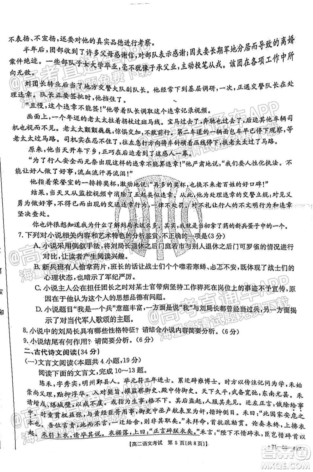 2021秋云南金太陽(yáng)高二開學(xué)考語(yǔ)文試題及答案