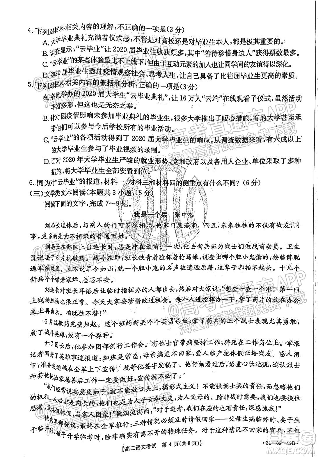 2021秋云南金太陽(yáng)高二開學(xué)考語(yǔ)文試題及答案