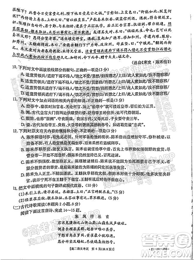 2021秋云南金太陽(yáng)高二開學(xué)考語(yǔ)文試題及答案