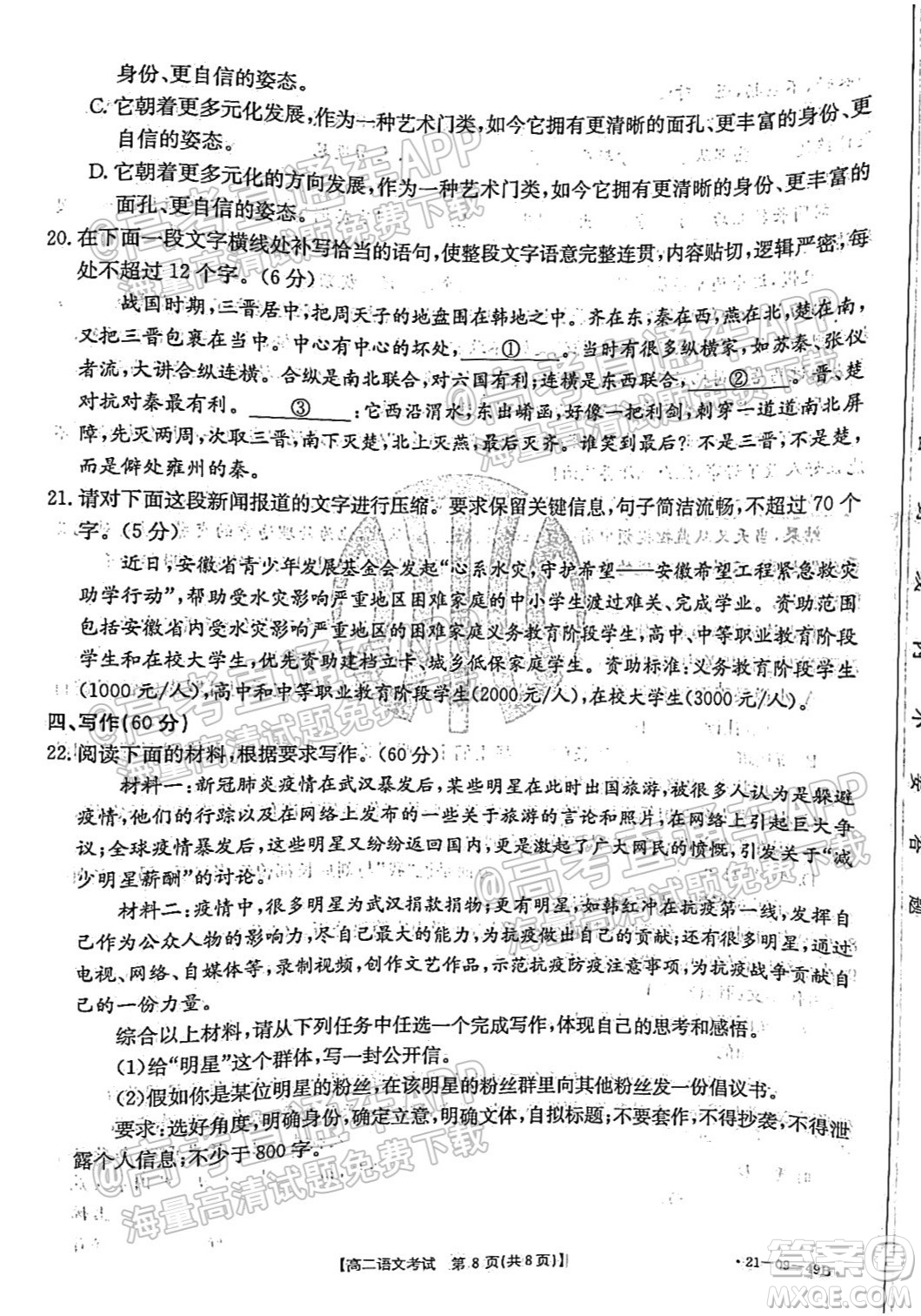 2021秋云南金太陽(yáng)高二開學(xué)考語(yǔ)文試題及答案