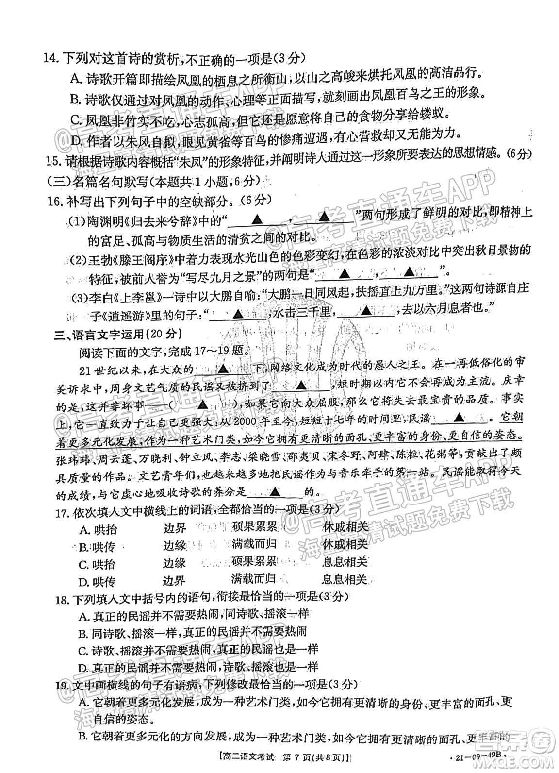 2021秋云南金太陽(yáng)高二開學(xué)考語(yǔ)文試題及答案
