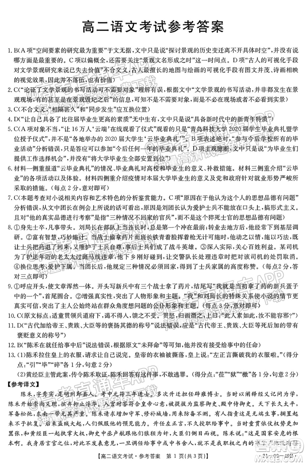 2021秋云南金太陽(yáng)高二開學(xué)考語(yǔ)文試題及答案