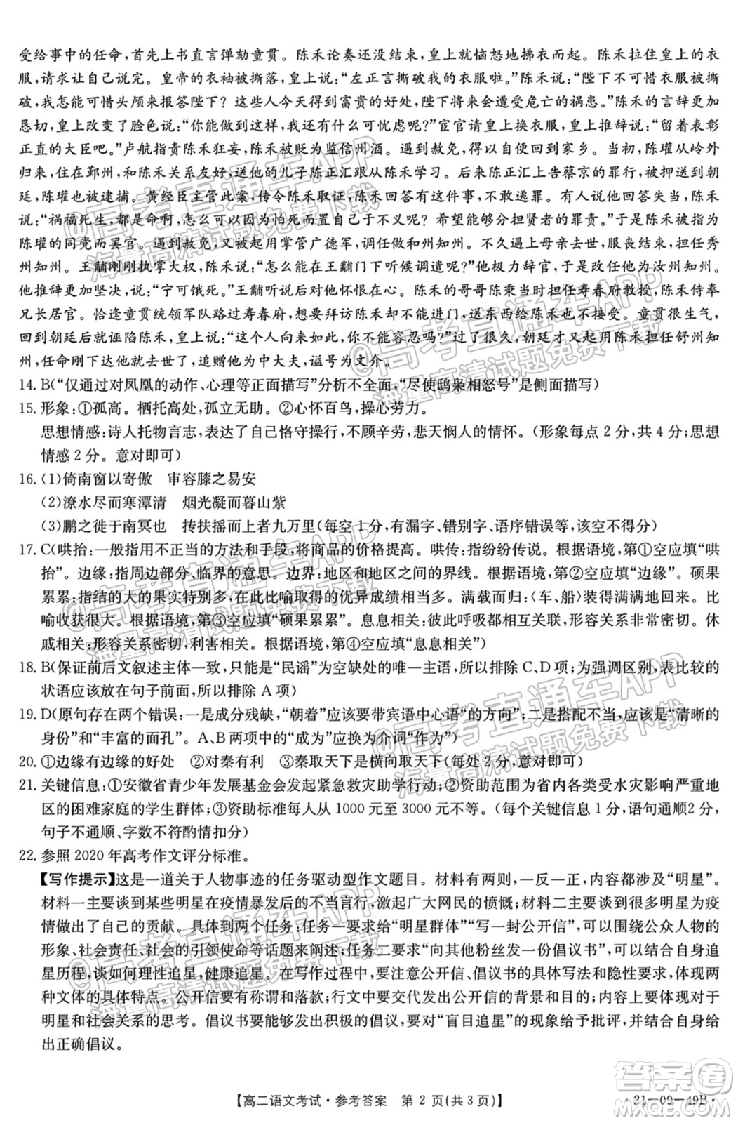 2021秋云南金太陽(yáng)高二開學(xué)考語(yǔ)文試題及答案
