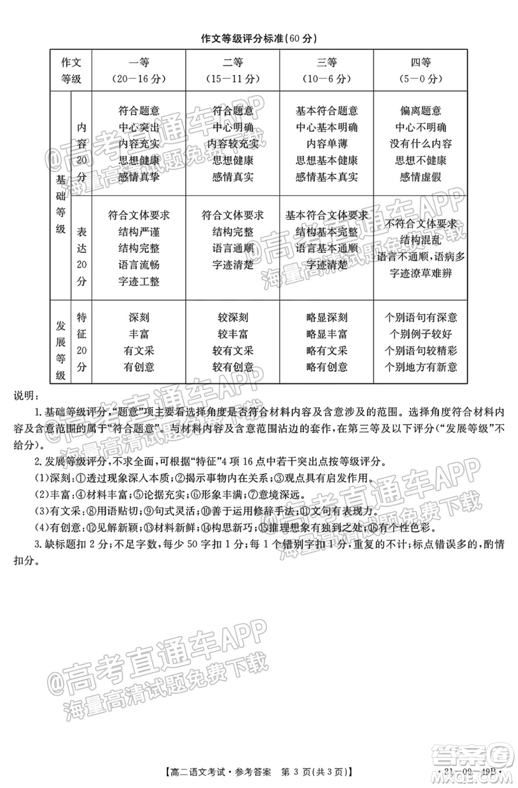 2021秋云南金太陽(yáng)高二開學(xué)考語(yǔ)文試題及答案