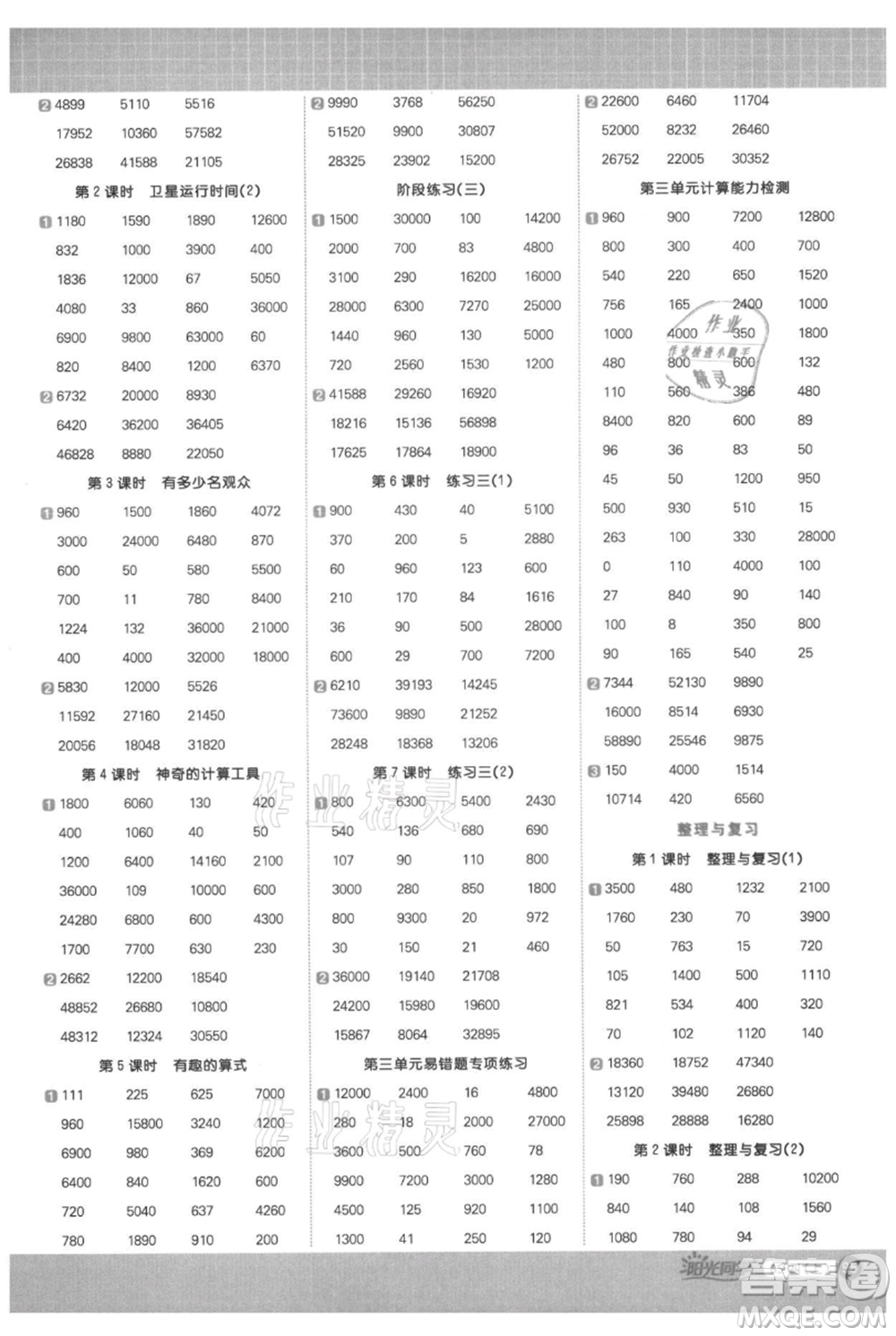 江西教育出版社2021陽光同學計算小達人四年級上冊北師大版參考答案