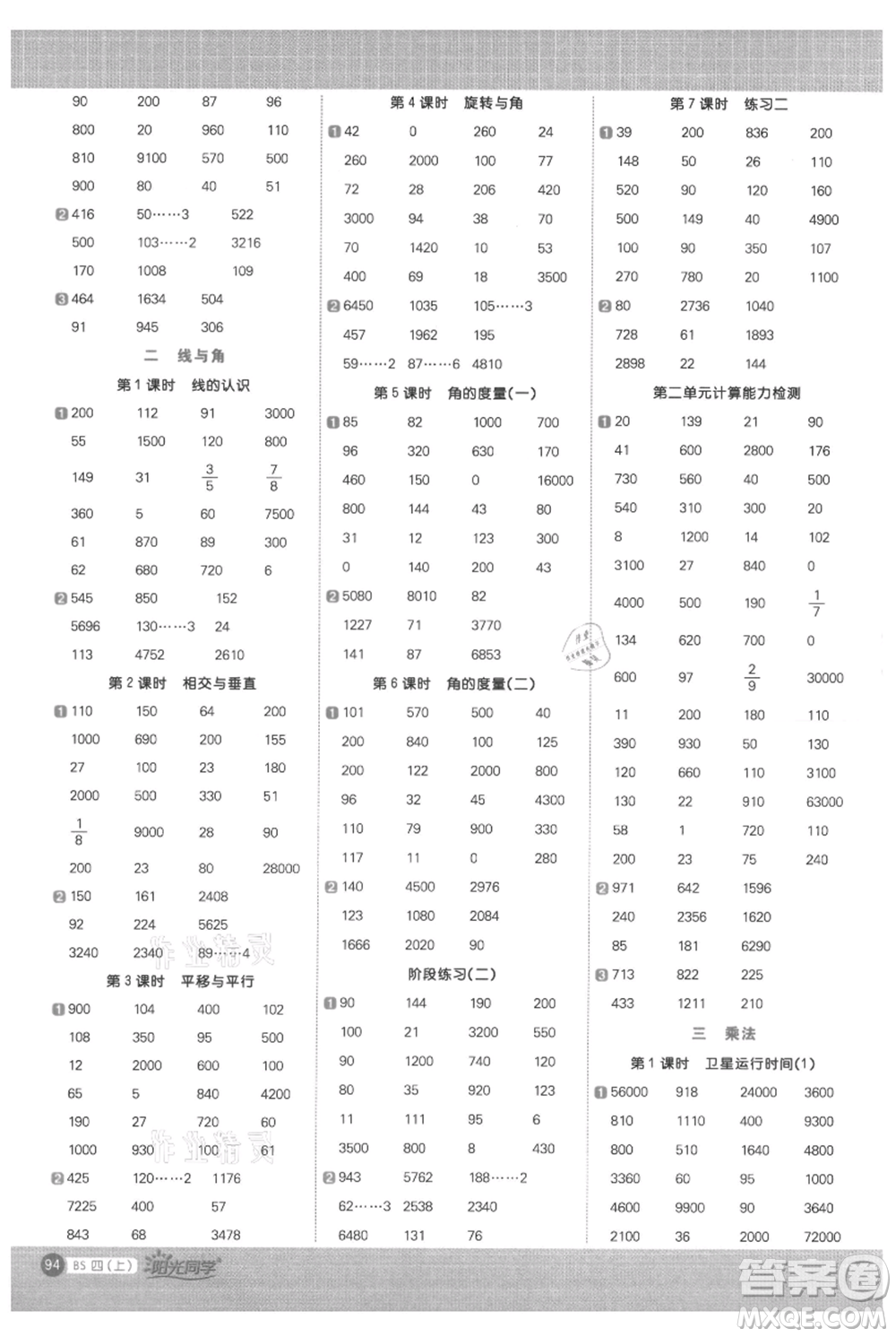 江西教育出版社2021陽光同學計算小達人四年級上冊北師大版參考答案