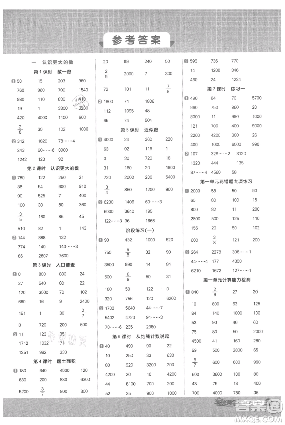 江西教育出版社2021陽光同學計算小達人四年級上冊北師大版參考答案