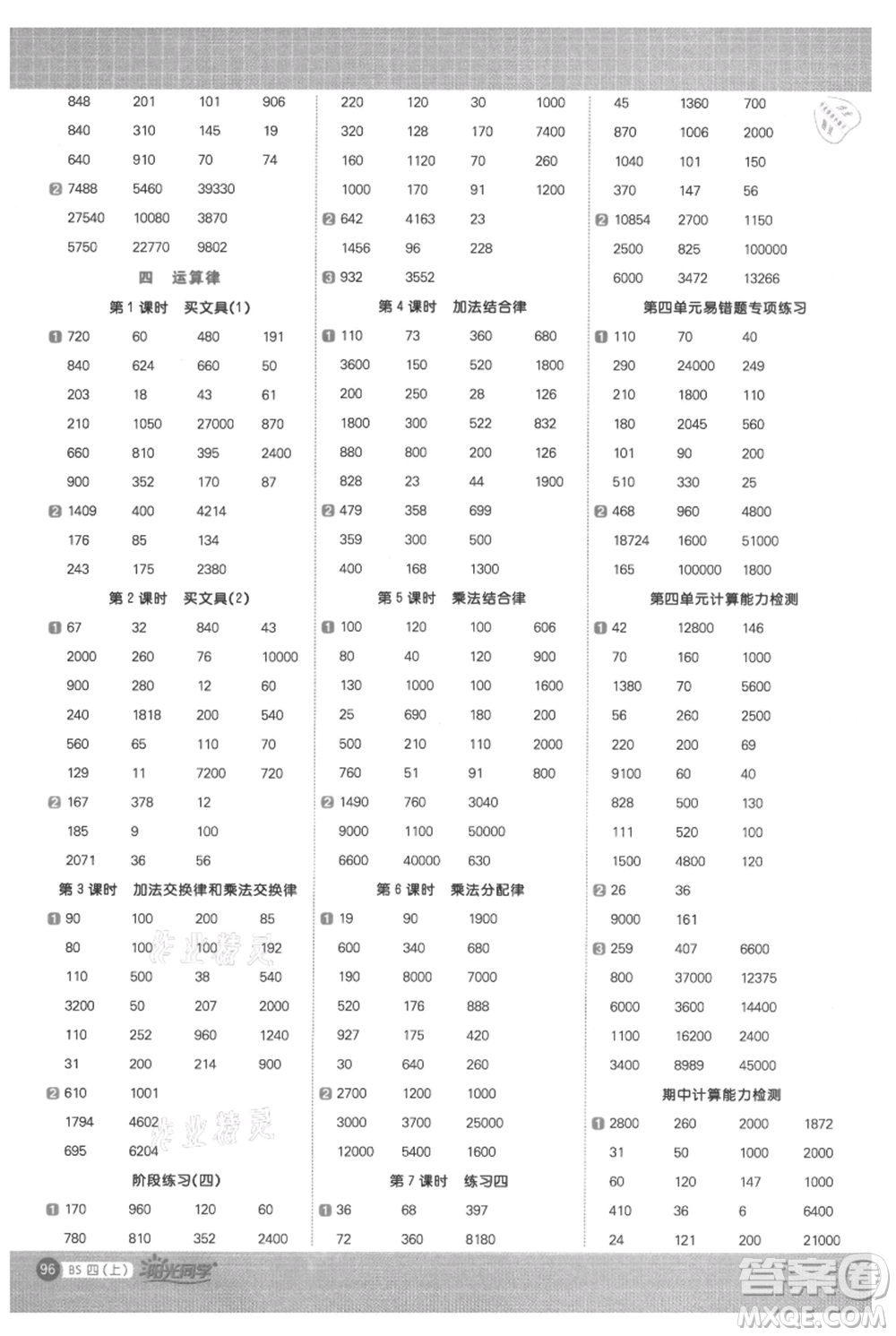 江西教育出版社2021陽光同學計算小達人四年級上冊北師大版參考答案