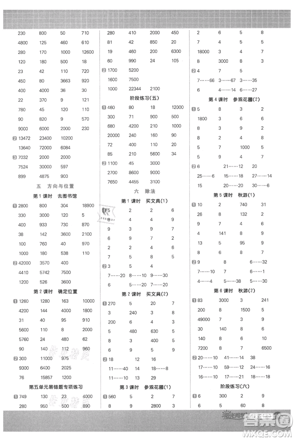 江西教育出版社2021陽光同學計算小達人四年級上冊北師大版參考答案