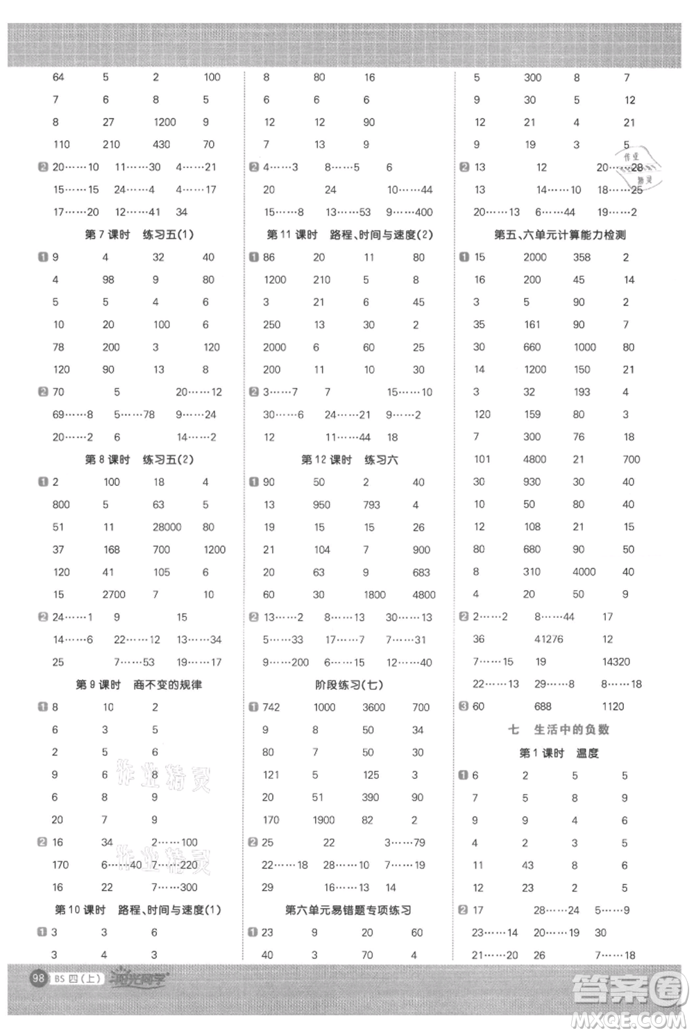 江西教育出版社2021陽光同學計算小達人四年級上冊北師大版參考答案