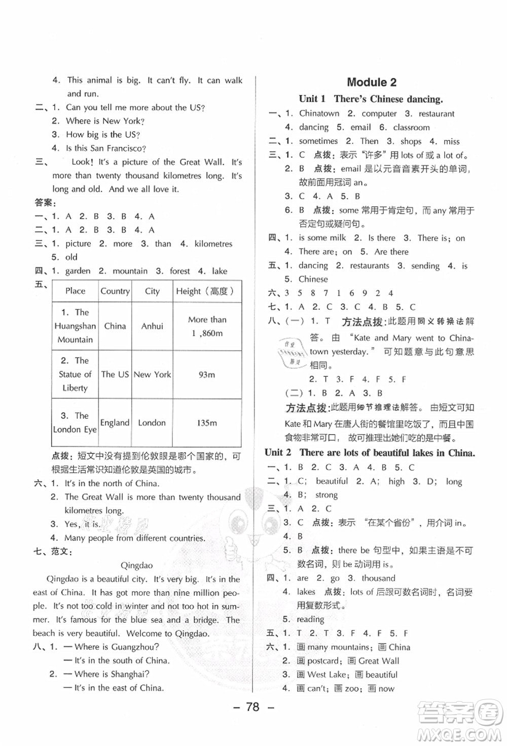 吉林教育出版社2021典中點(diǎn)綜合應(yīng)用創(chuàng)新題六年級(jí)英語(yǔ)上冊(cè)WY外研版答案