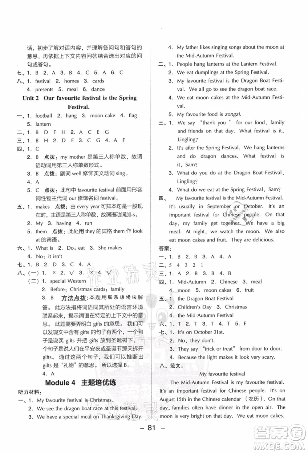 吉林教育出版社2021典中點(diǎn)綜合應(yīng)用創(chuàng)新題六年級(jí)英語(yǔ)上冊(cè)WY外研版答案