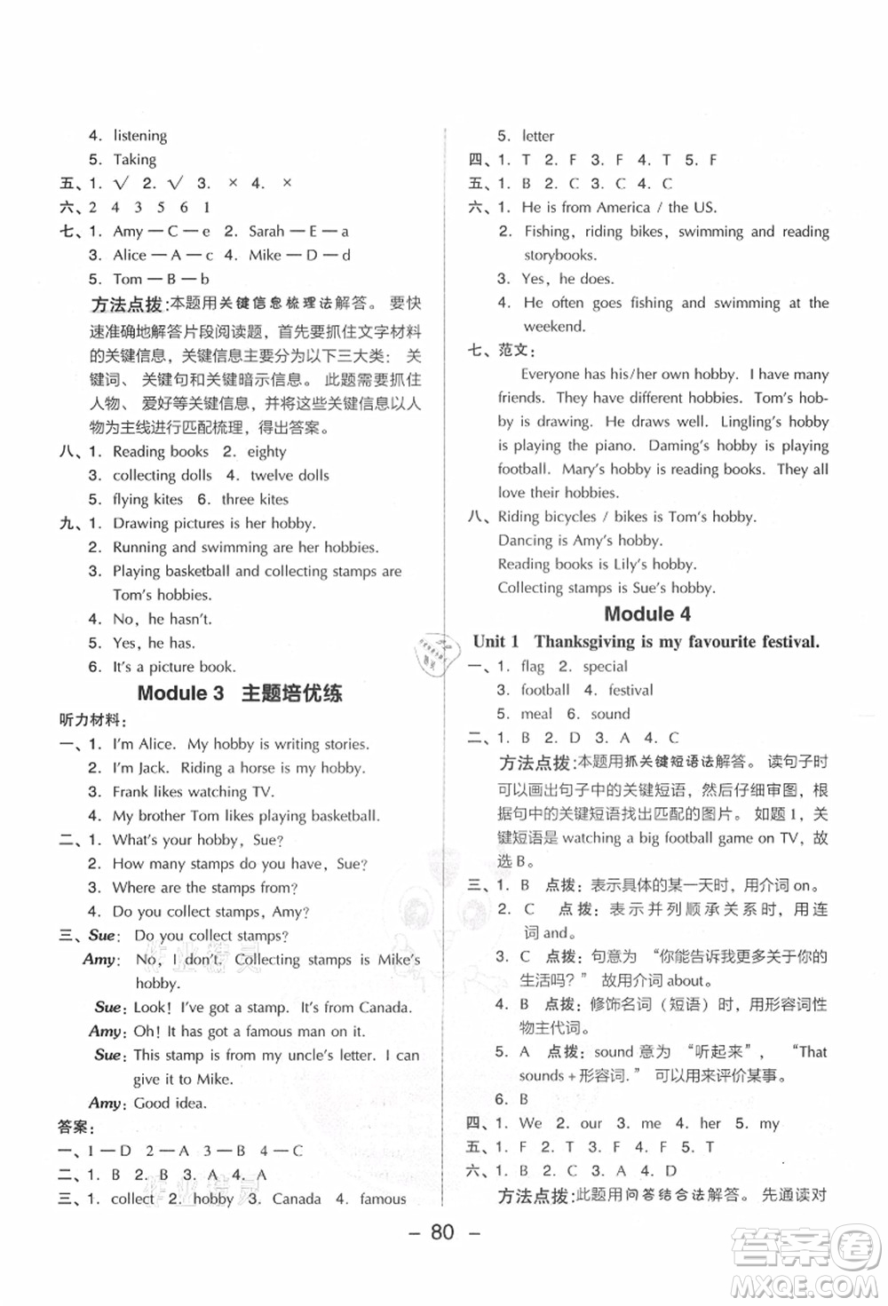 吉林教育出版社2021典中點(diǎn)綜合應(yīng)用創(chuàng)新題六年級(jí)英語(yǔ)上冊(cè)WY外研版答案