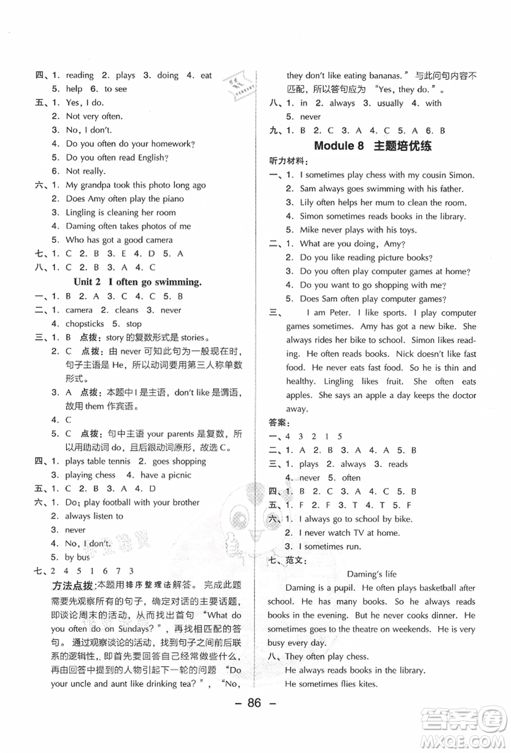 吉林教育出版社2021典中點(diǎn)綜合應(yīng)用創(chuàng)新題六年級(jí)英語(yǔ)上冊(cè)WY外研版答案