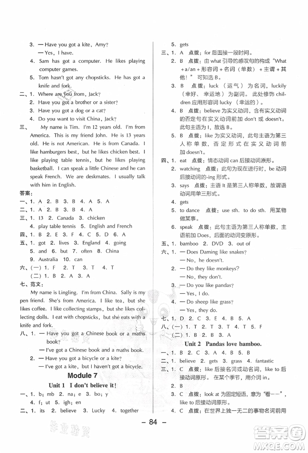 吉林教育出版社2021典中點(diǎn)綜合應(yīng)用創(chuàng)新題六年級(jí)英語(yǔ)上冊(cè)WY外研版答案