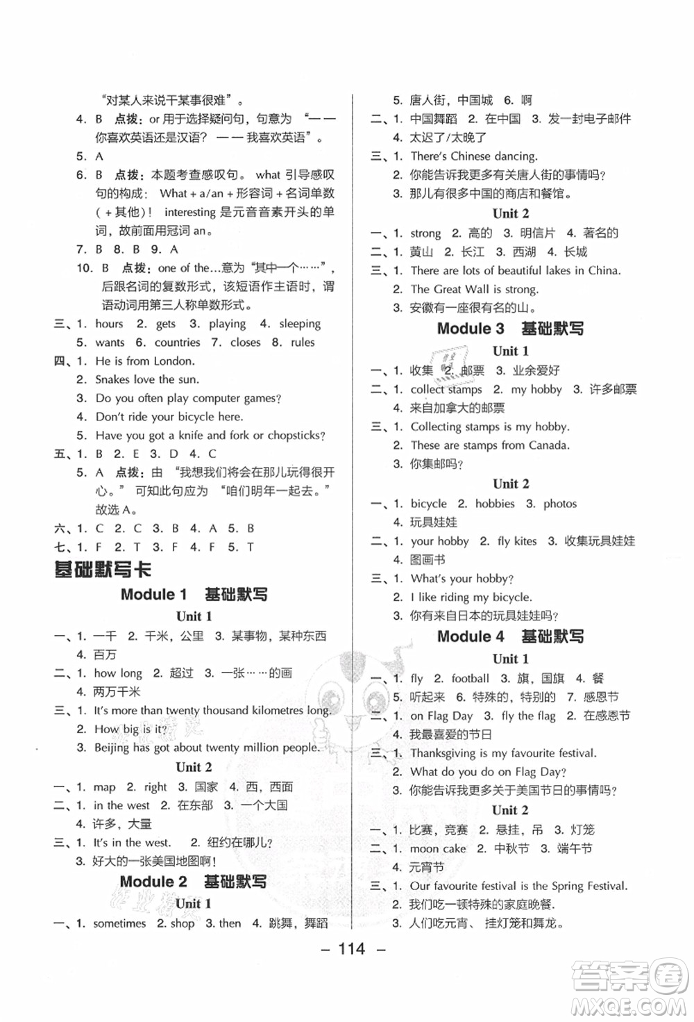 吉林教育出版社2021典中點(diǎn)綜合應(yīng)用創(chuàng)新題六年級(jí)英語(yǔ)上冊(cè)WY外研版答案