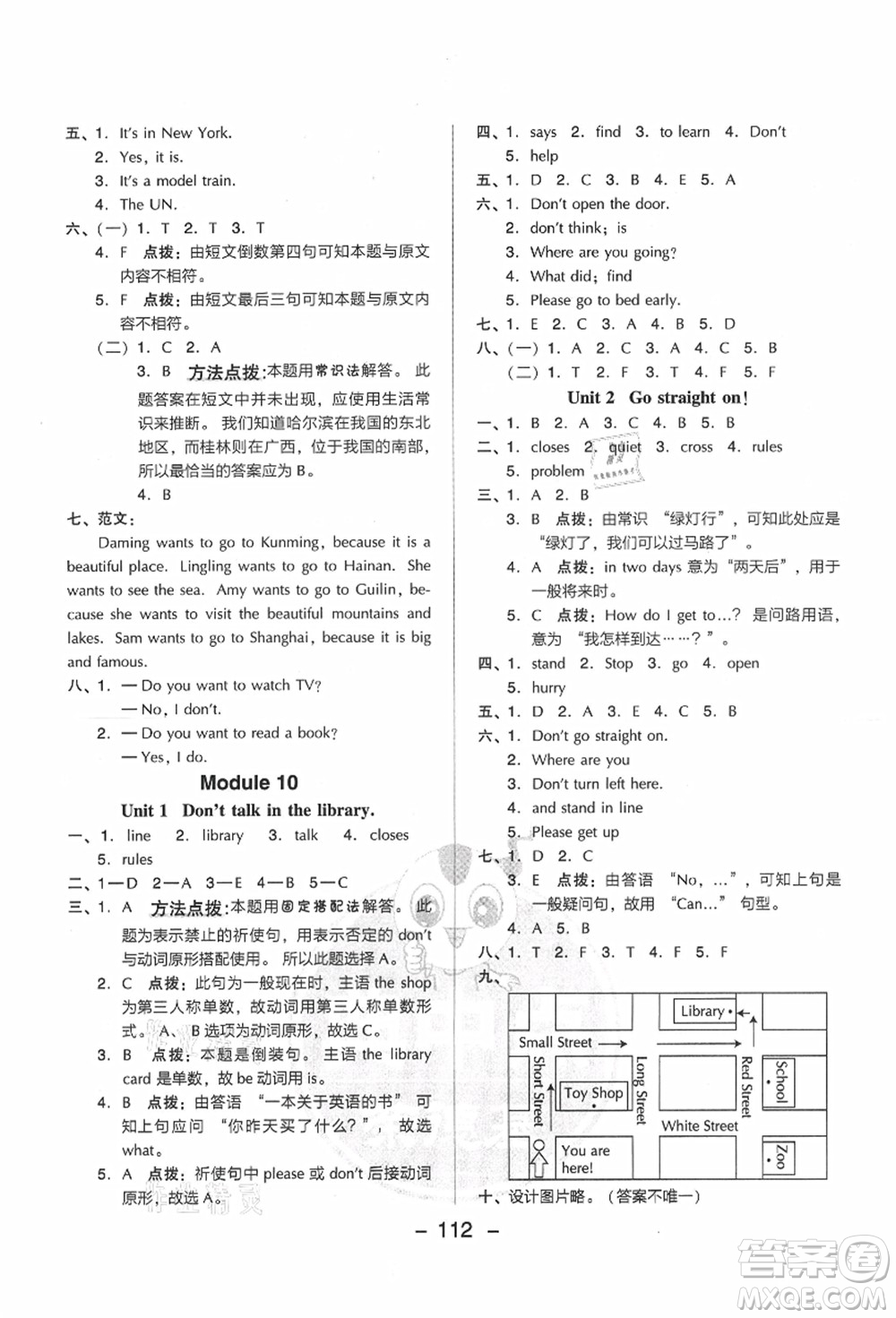 吉林教育出版社2021典中點(diǎn)綜合應(yīng)用創(chuàng)新題六年級(jí)英語(yǔ)上冊(cè)WY外研版答案