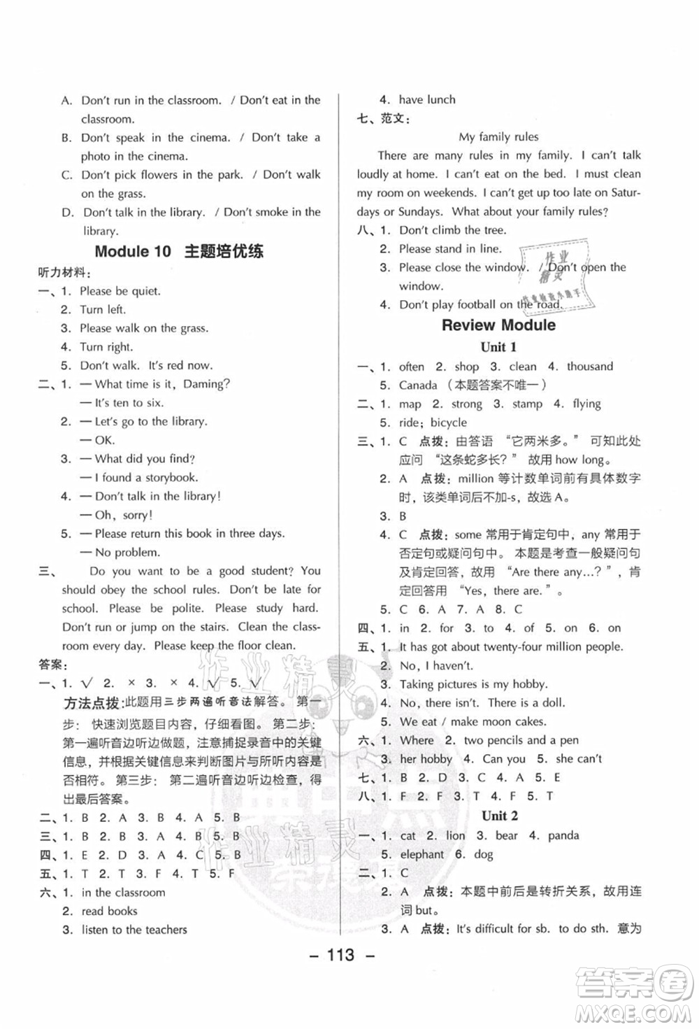 吉林教育出版社2021典中點(diǎn)綜合應(yīng)用創(chuàng)新題六年級(jí)英語(yǔ)上冊(cè)WY外研版答案